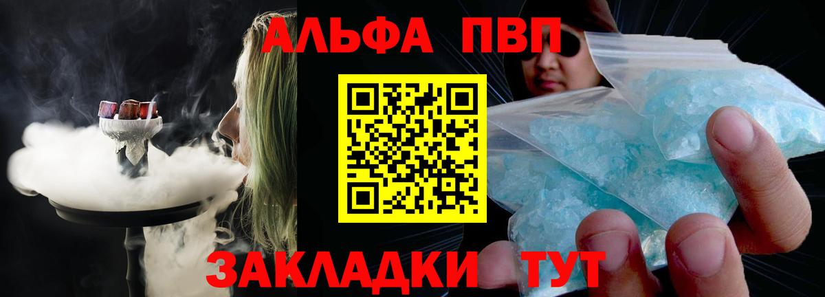 Alfa_PVP Crystall  A PVP кристаллы  APVP крисы CK  Моздок  Вход с VPN 