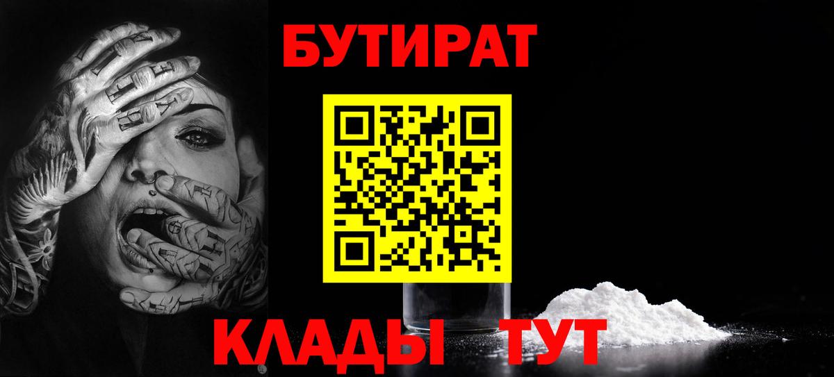 БУТИРАТ бутандиол Моздок