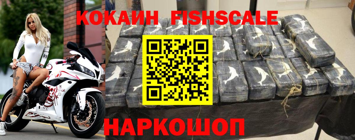 Cocaine Колумбийский  Вход с VPN  Кокаин Fish Scale  Моздок 
