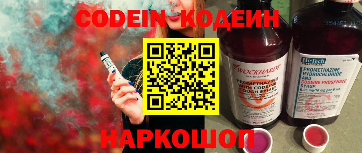 Кодеиновый сироп Lean Purple Drank  Кодеин Purple Drank  Вход с VPN  Моздок 