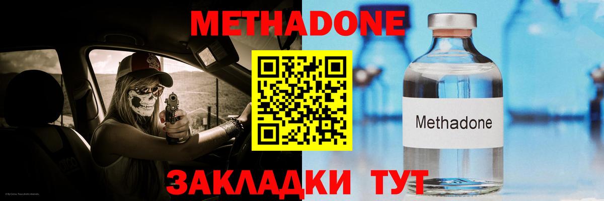 Метадон мёд Моздок